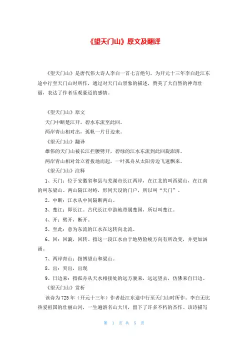 《望天门山》原文及翻译