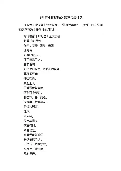 《暗香·旧时月色》第六句是什么