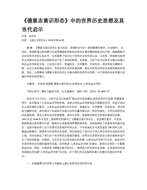 《德意志意识形态》中的世界历史思想及其当代启示