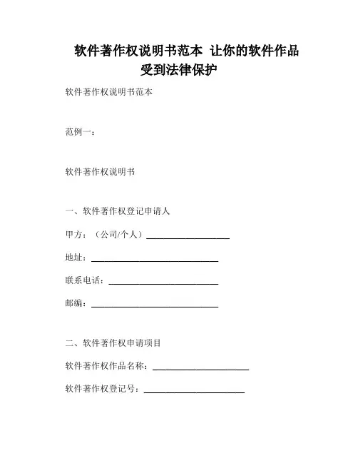 软件著作权说明书范本  让你的软件作品受到法律保护