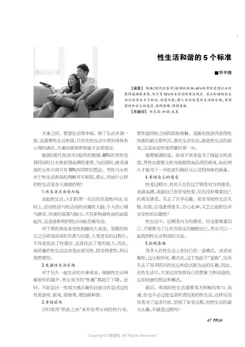 性生活和谐的5个标准