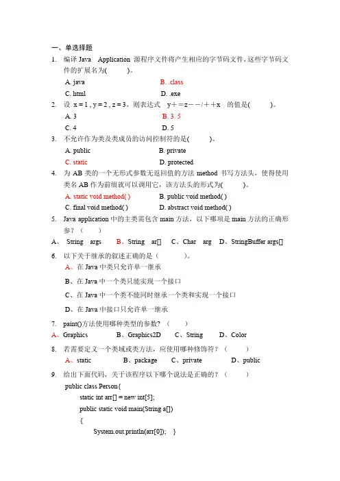 Java复习题及答案解析