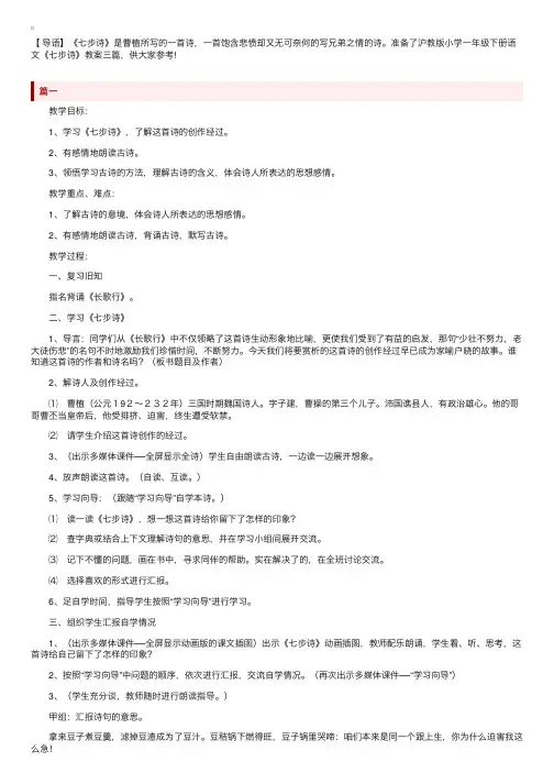 沪教版小学一年级下册语文《七步诗》教案三篇