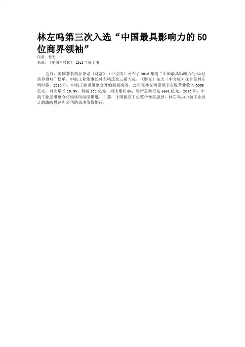 林左呜第三次入选“中国最具影响力的50位商界领袖”