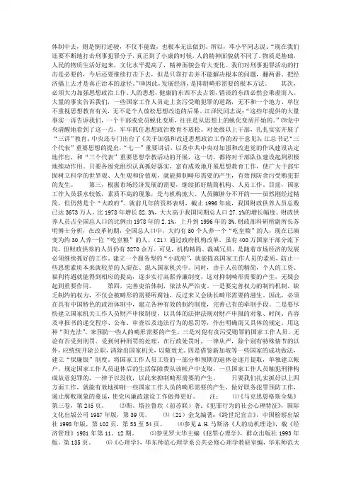 试论贪污受贿犯罪的畸形需要及其抑制