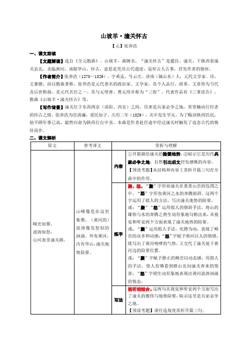 2024年中考语文一轮复习-《山坡羊 潼关怀古》知识精讲