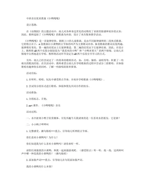 中班音乐：《小鸭嘎嘎》教案及反思