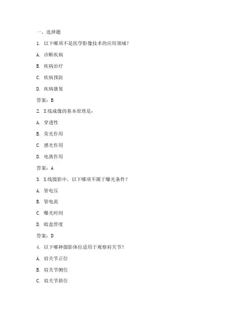 医学影像技术试题及答案