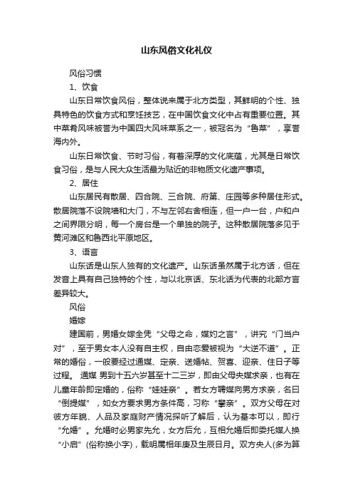 山东风俗文化礼仪