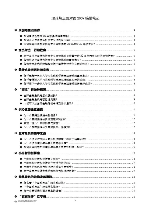 理论热点面对面2009读书笔记