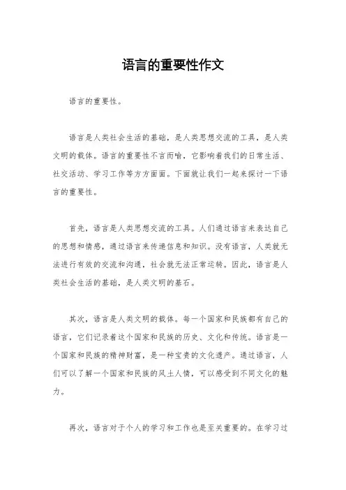 语言的重要性作文