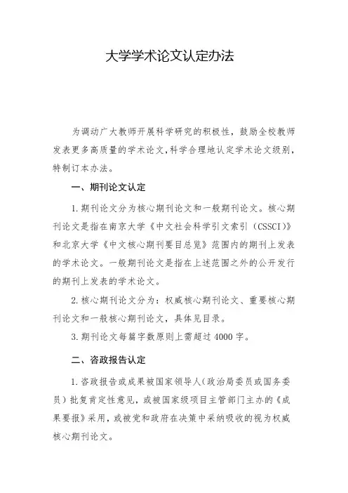 大学学术论文认定办法