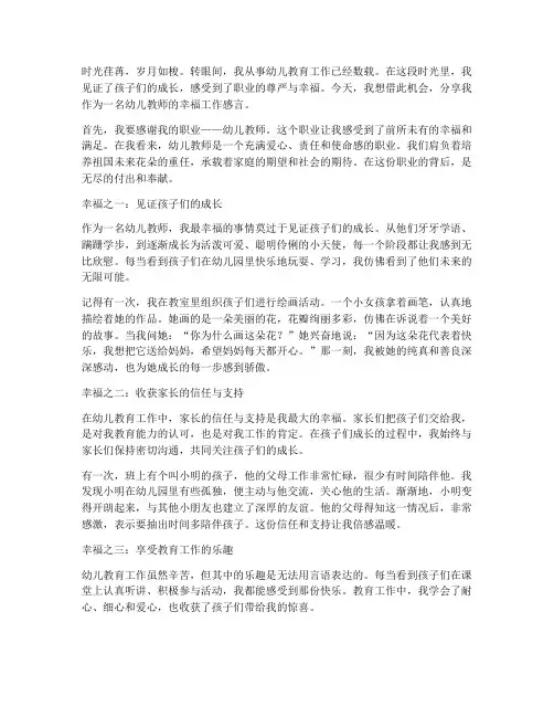 幼儿教师幸福工作感言