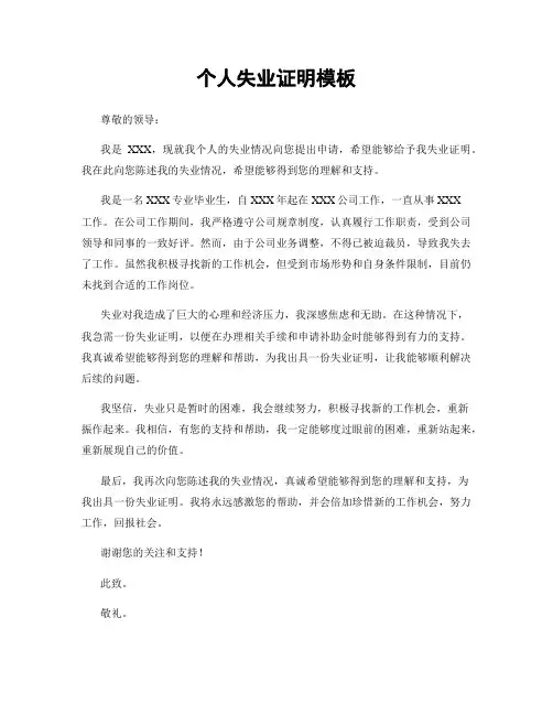 个人失业证明模板