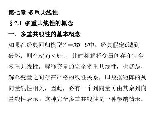 多重共线性