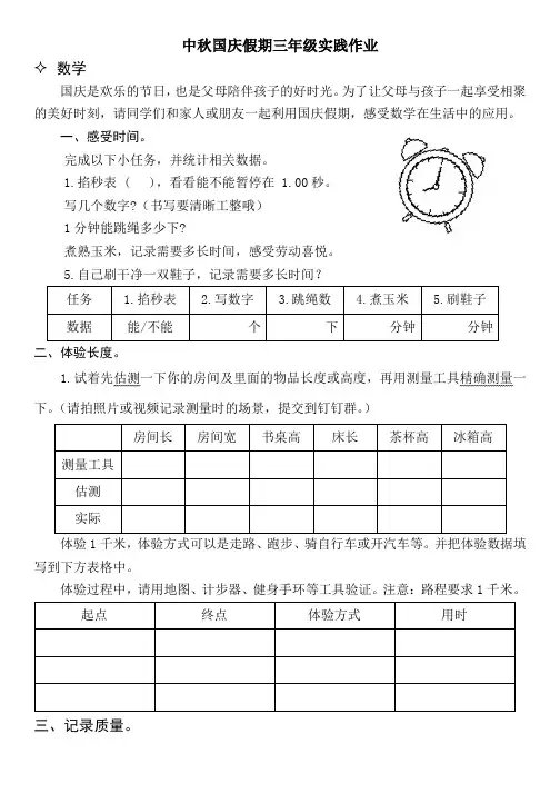 中秋国庆假期三年级语数实践作业