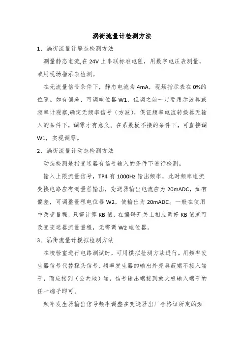 涡街流量计检测方法