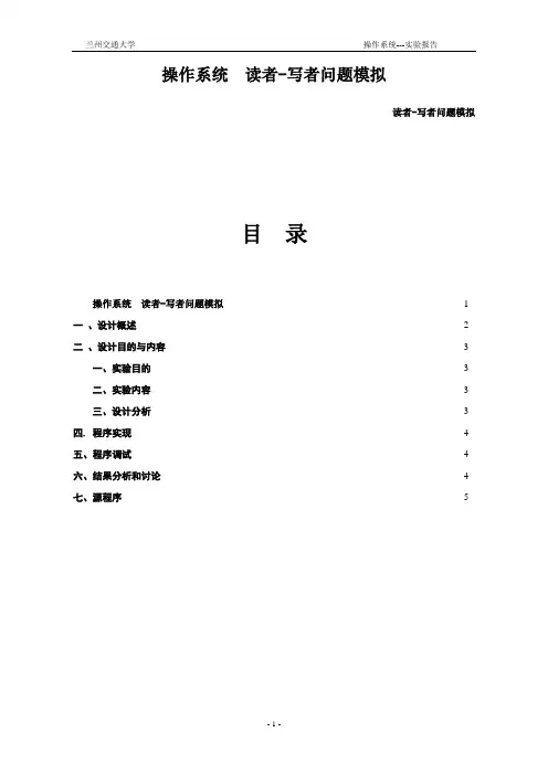 读者写者问题实验报告