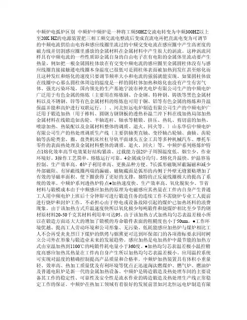 中频炉,电弧炉区别