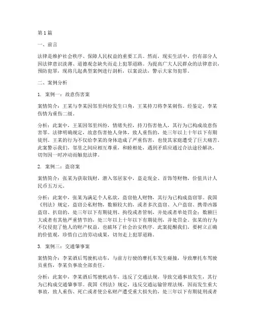 法律宣传请勿犯罪案例(3篇)