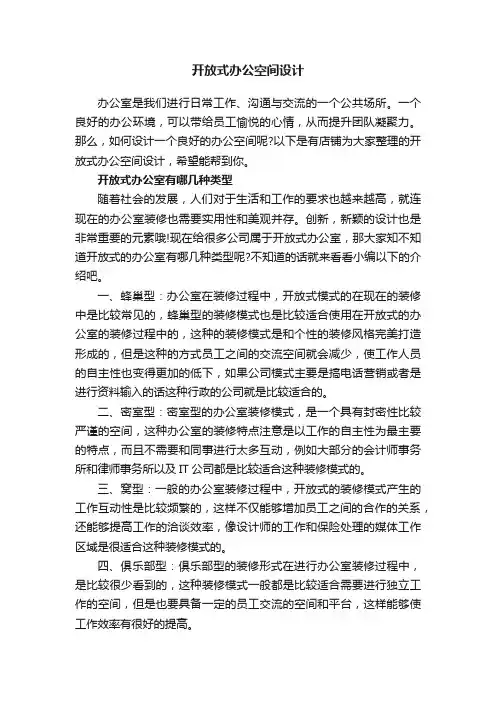 开放式办公空间设计