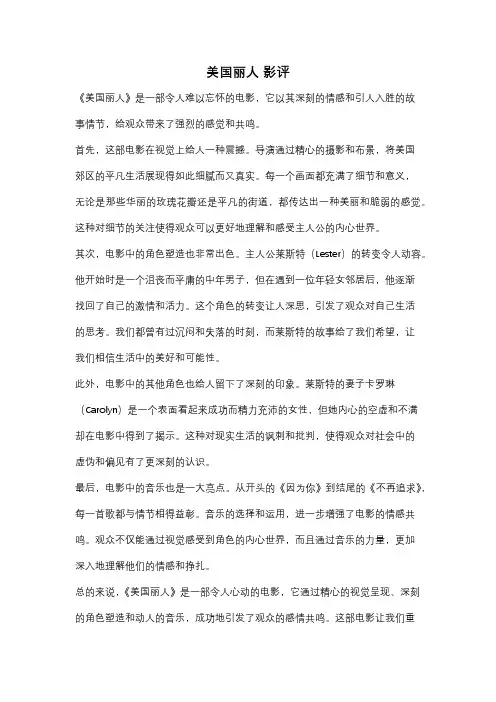 美国丽人 影评