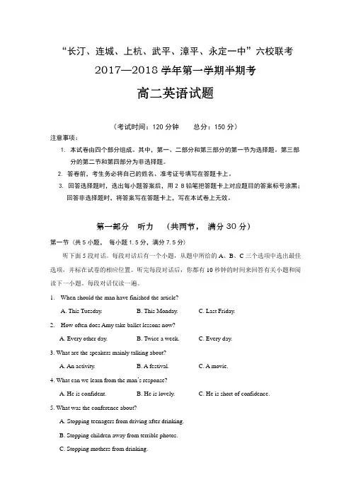福建省长汀一中、连城一中等六校2017-2018学年高二上学期期中联考英语试卷 含答案 精品