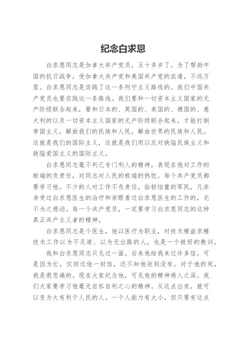 《纪念白求恩》课文原文