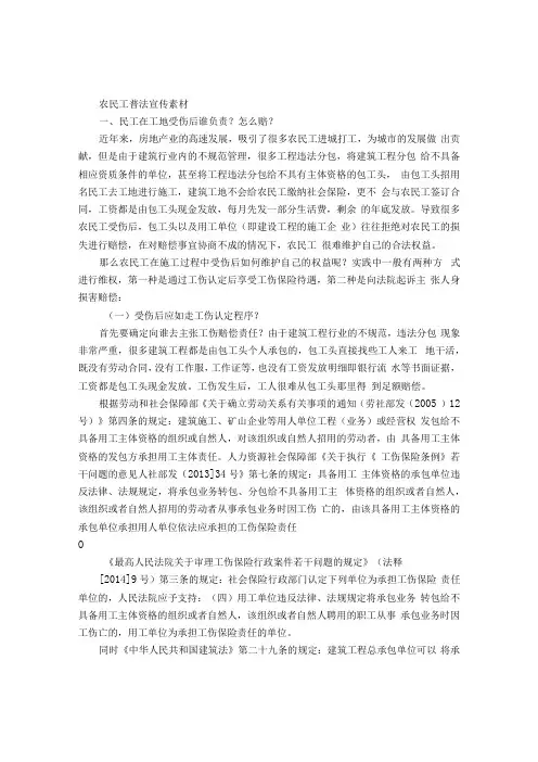 农民工普法宣传素材