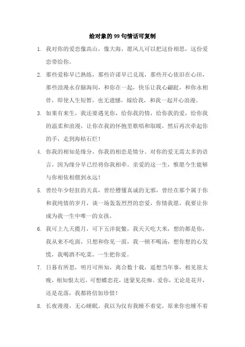给对象的99句情话可复制