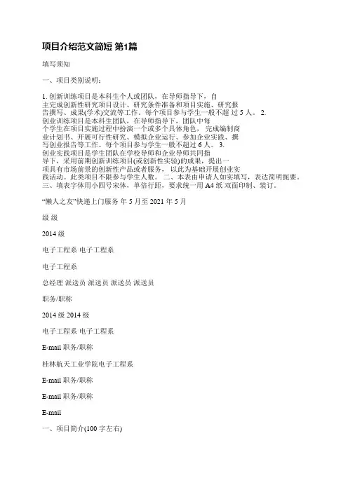 项目介绍范文简短(优选6篇)