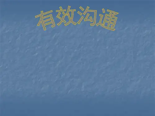 沟通技巧ppt课件 (4)