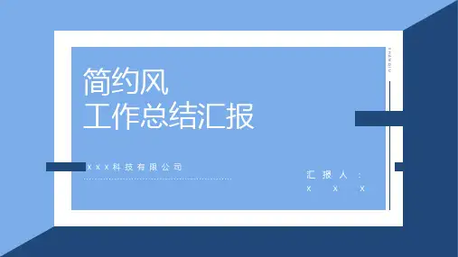 年终工作总结新年计划ppt模版