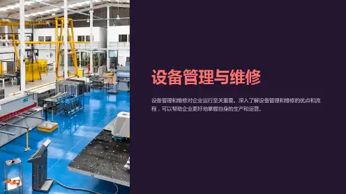 《设备管理与维修》课件
