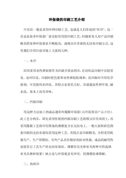 环保袋的印刷工艺介绍