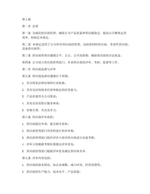 关于供应商管理规定(3篇)