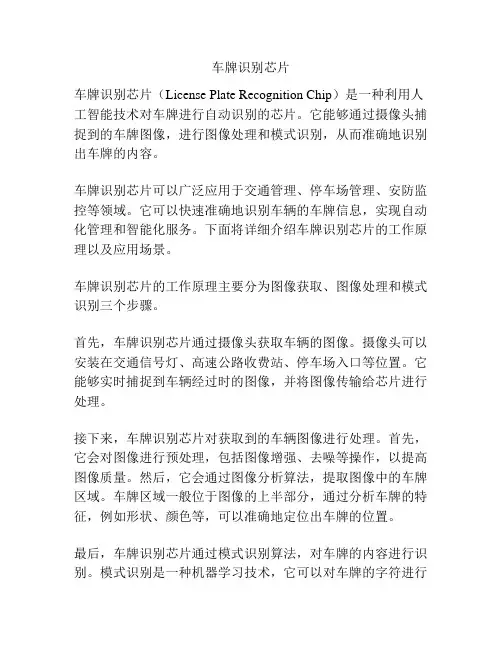 车牌识别芯片