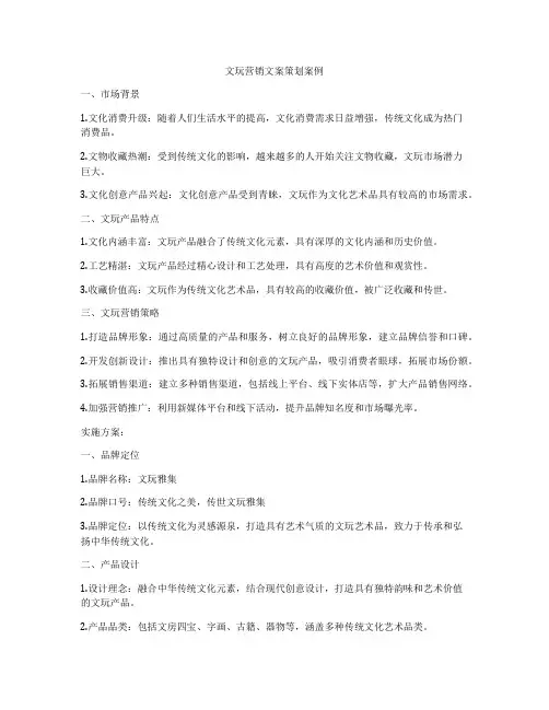 文玩营销文案策划案例