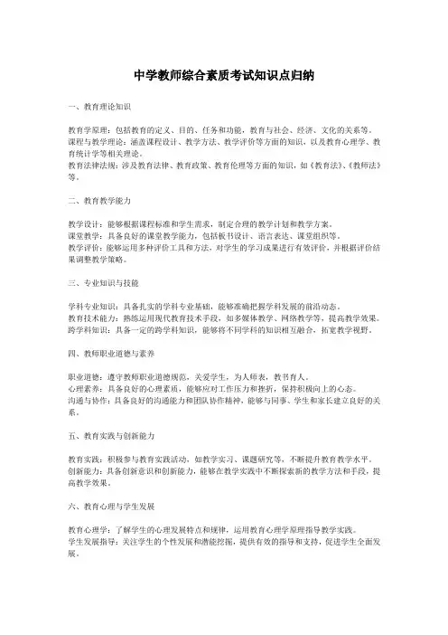 中学教师综合素质考试知识点归纳