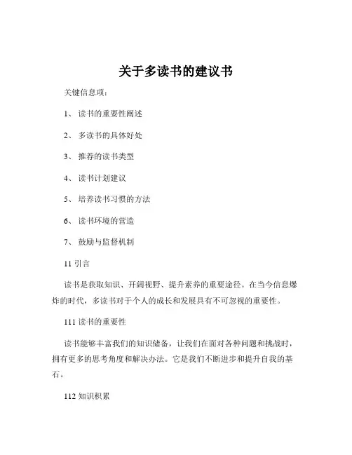 关于多读书的建议书