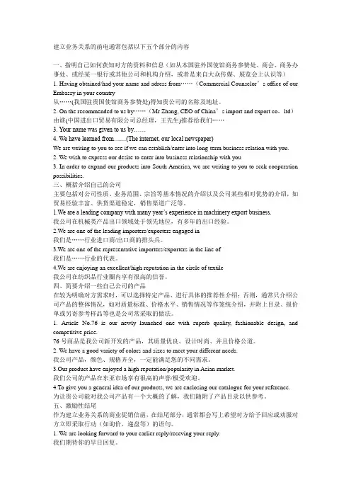建立业务关系的函电通常包括以下五个部分的内容