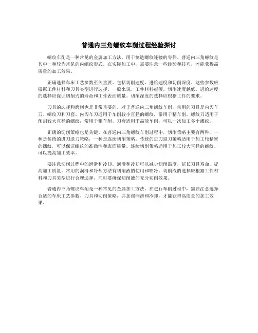 普通内三角螺纹车削过程经验探讨