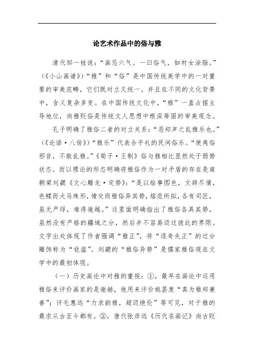 艺术概论真题答案：论艺术作品中的俗与雅