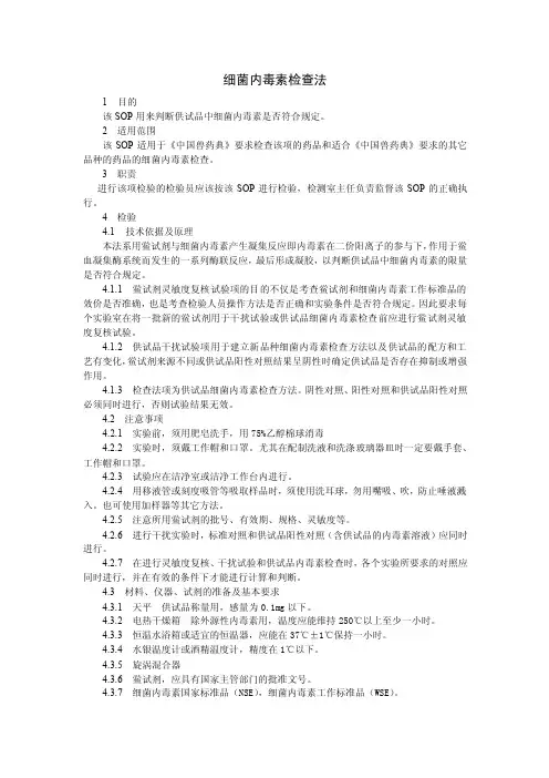 内毒素——精选推荐