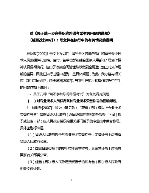 对《关于进一步完善职称外语考试有关问题的通知》