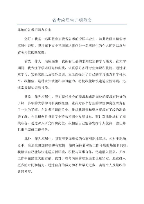 省考应届生证明范文