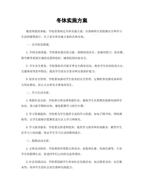 冬休实施方案