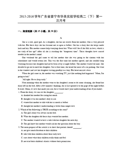 2015-2016学年广东省普宁市华美实验学校高二(下)第一次月考英语试题模拟卷
