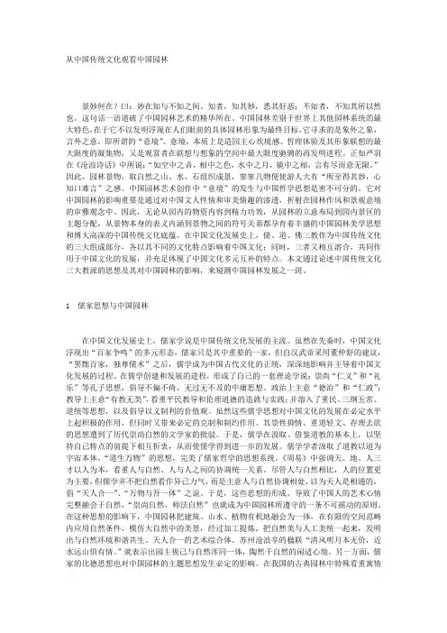 从中国传统文化观看中国园林