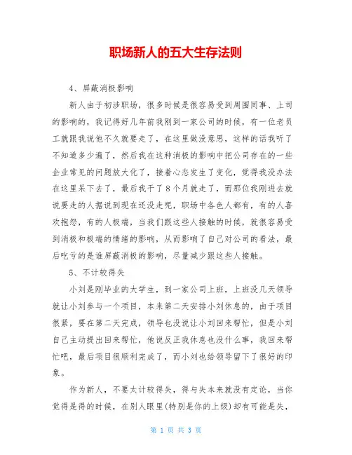 职场新人的五大生存法则